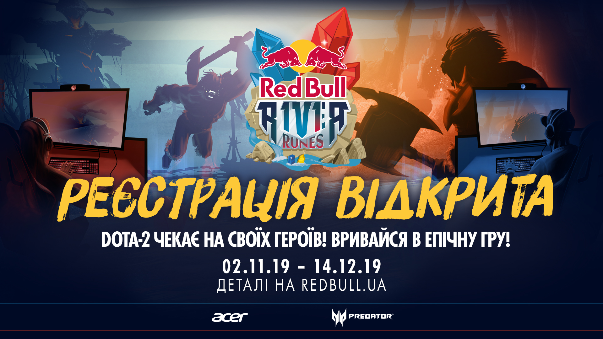 Национальный Dota 2 турнир Red Bull River Runes снова в Украине! -  Starladder