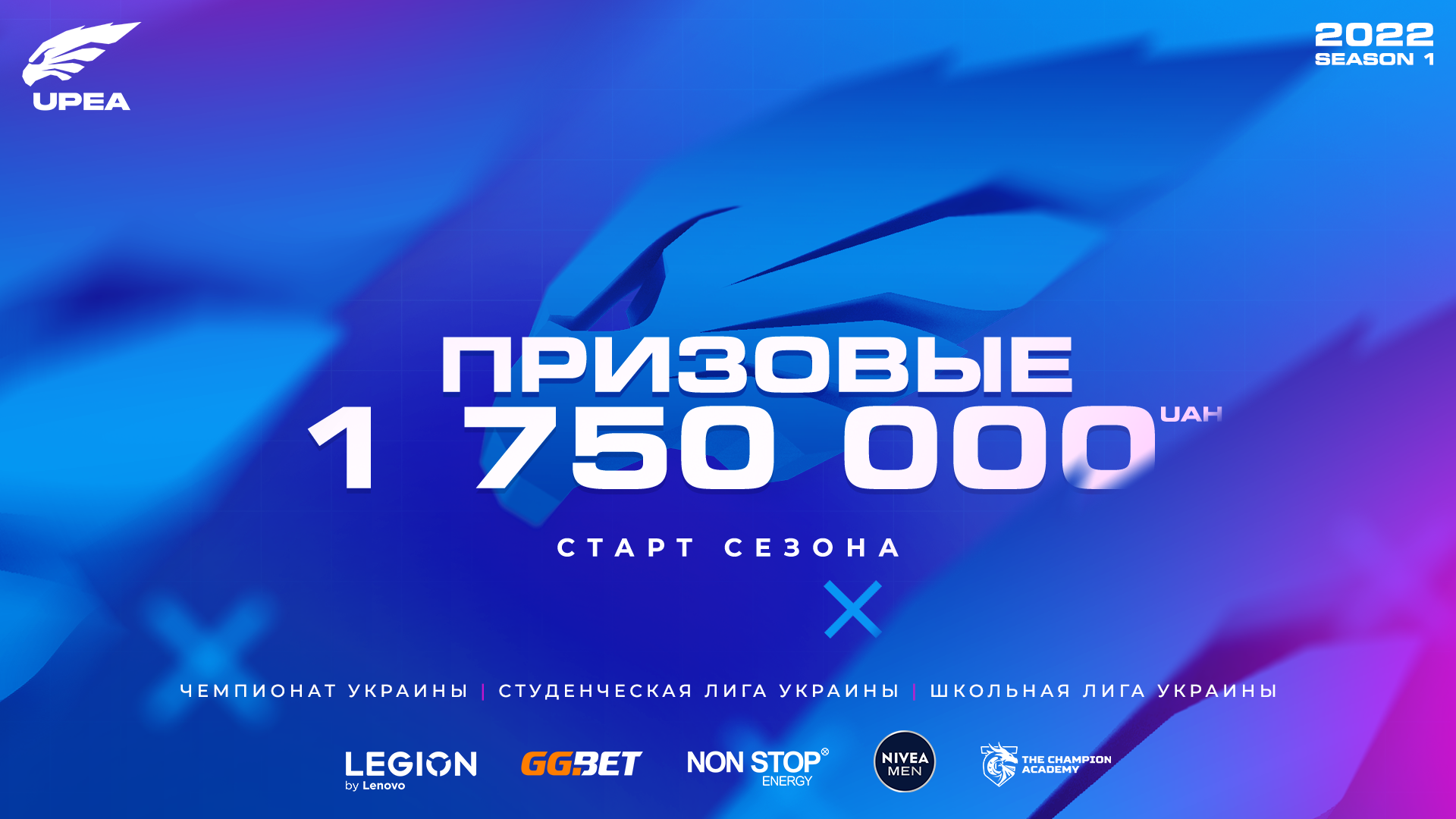 UPEA объявила старт первого турнирного сезона по CS:GO и Dota 2 в 2022 году  - Starladder