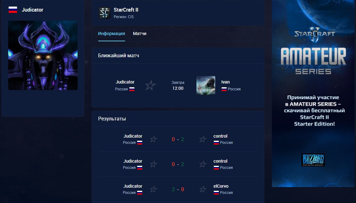 Первый матч на StarCraft II Amateur Series